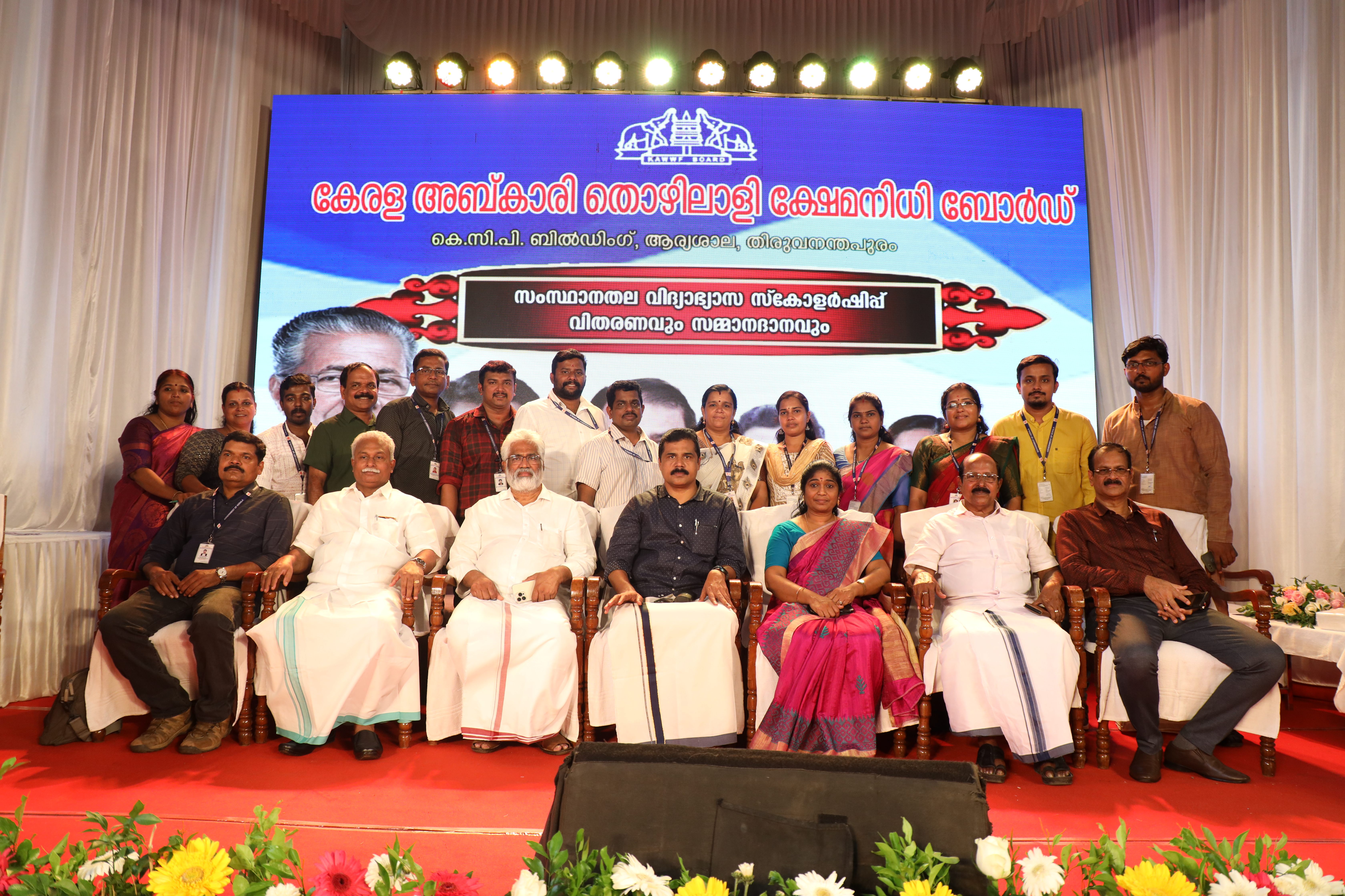 കേരള അബ്കാരി വെൽഫെയർ ബോർഡ് 